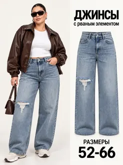 Джинсы широкие рваные с дырками голубые