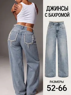 Джинсы широкие прямые с бахромой голубые